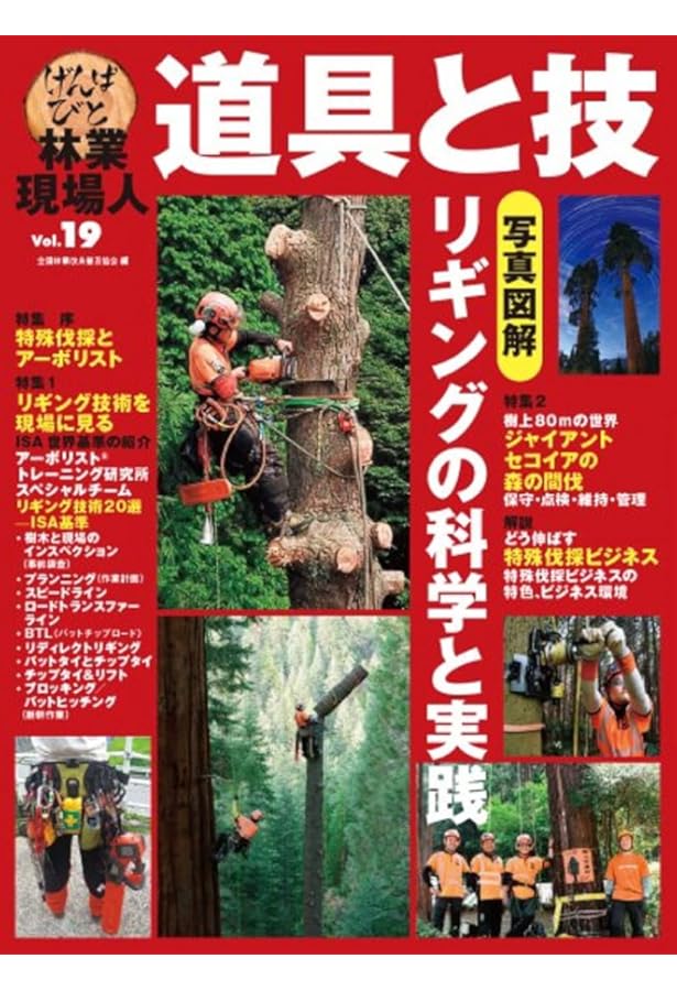 2023年版 ロープ高所作業（樹上作業）特別教育テキスト | アーボリスト